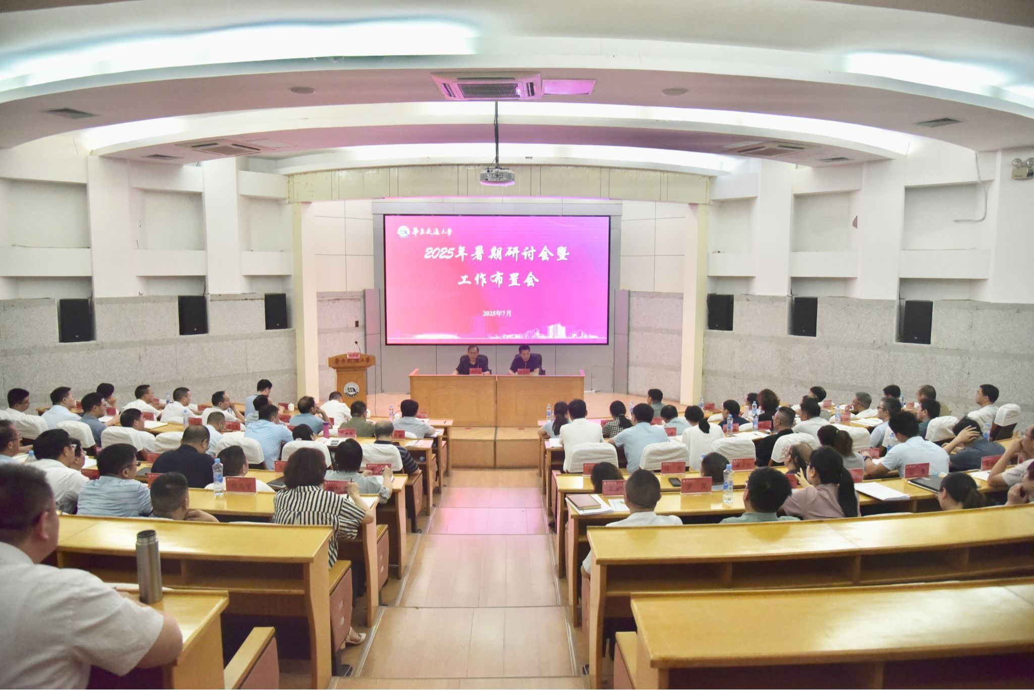 凝聚“十五五”发展共识与奋进伟力 学校召开暑期研讨会暨工作布置会